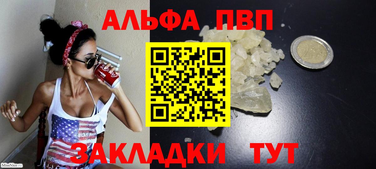 Альфа ПВП Соль Прокопьевск