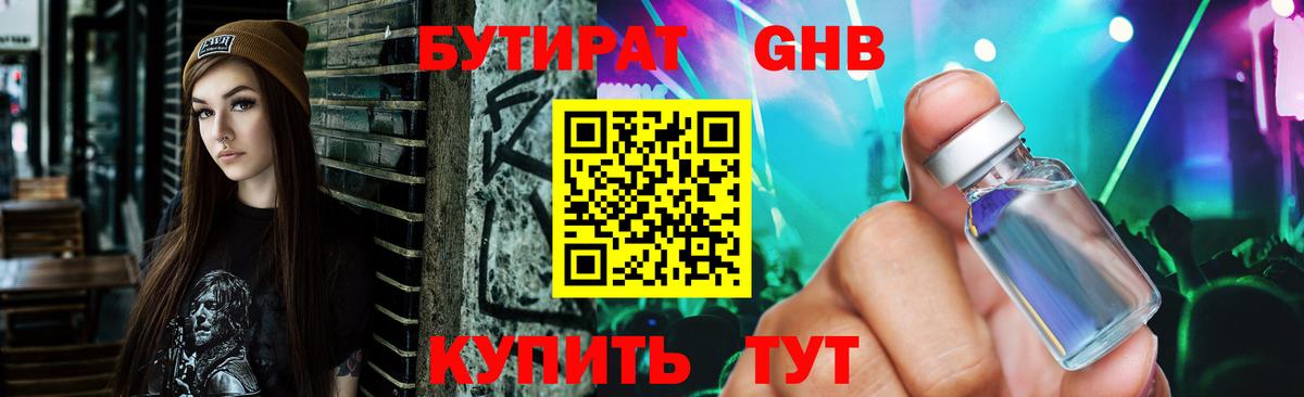 БУТИРАТ BDO 33%  БУТИРАТ  Прокопьевск  Вход с VPN 