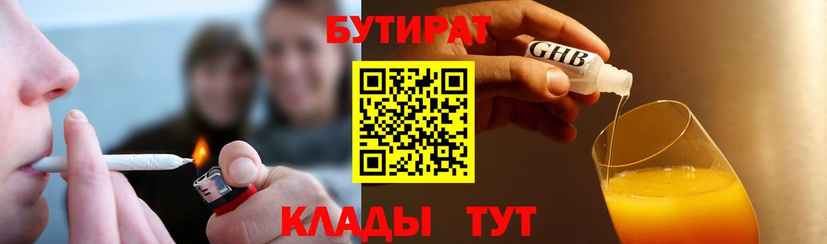 Бутират вода Прокопьевск