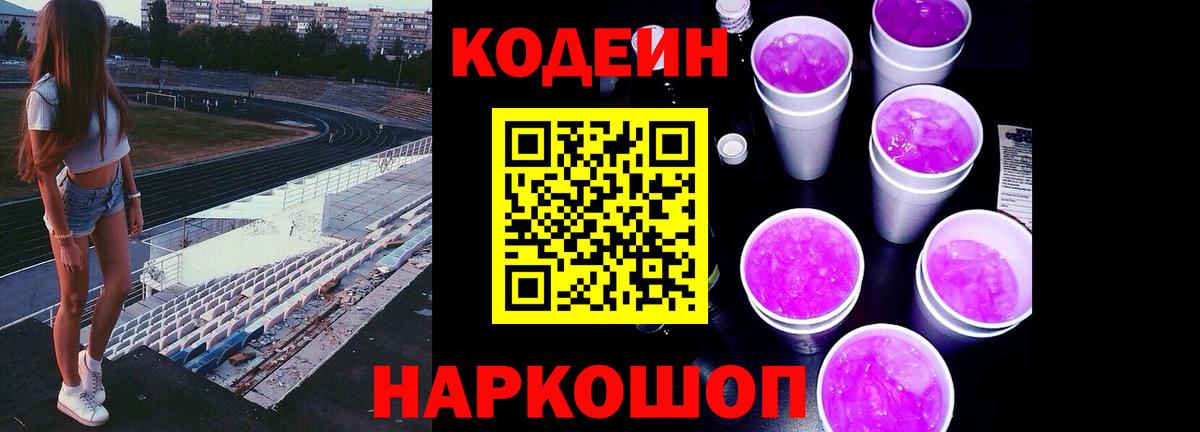 Кодеиновый сироп Lean напиток Lean (лин) Прокопьевск