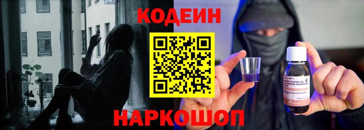 Прокопьевск  Кодеин Purple Drank  Вход с VPN  Кодеин напиток Lean (лин) 
